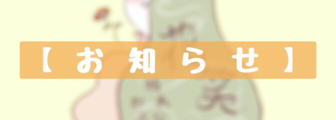 ～イベント参加のお知らせ～